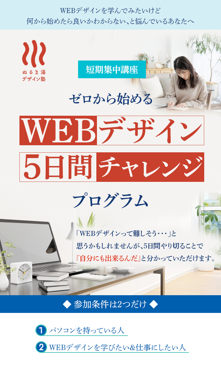 5日間チャレンジのファーストビュー